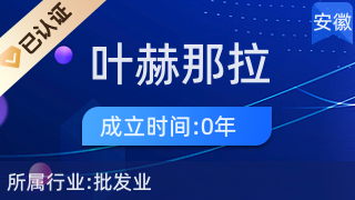 合肥市包河区叶赫那拉百货商行 日用杂品销售的全方位服务